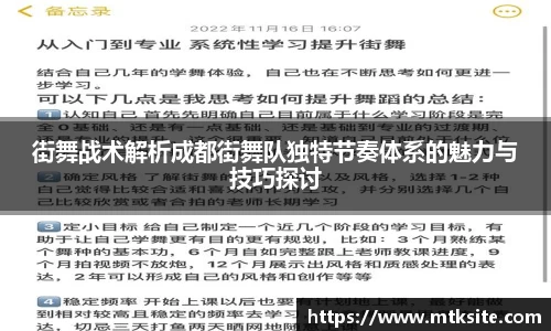 街舞战术解析成都街舞队独特节奏体系的魅力与技巧探讨