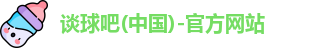 谈球吧